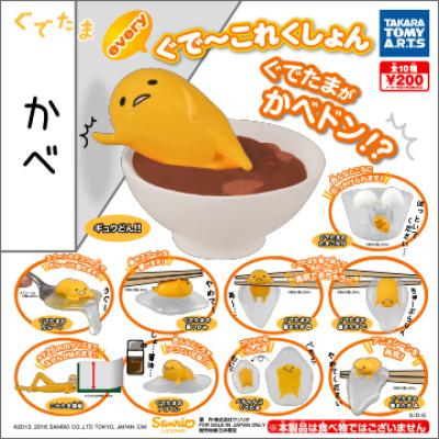 ぐでたま
everyぐで〜これくしょん