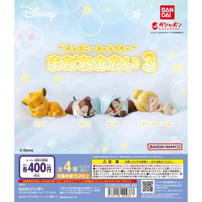 “ディズニーキャラクター” まだねむたい3