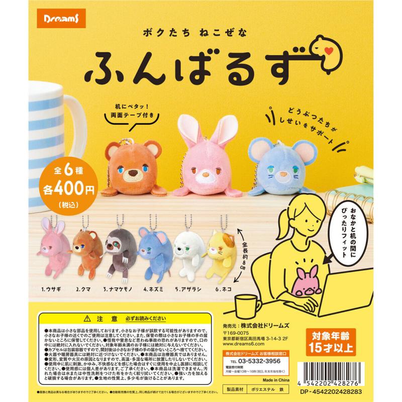 ボクたちねこぜな ふんばるず