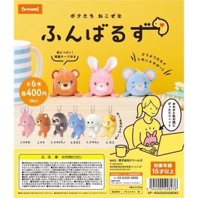 ボクたちねこぜな ふんばるず