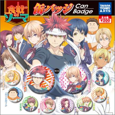 食戟のソーマ　缶バッジコレクション