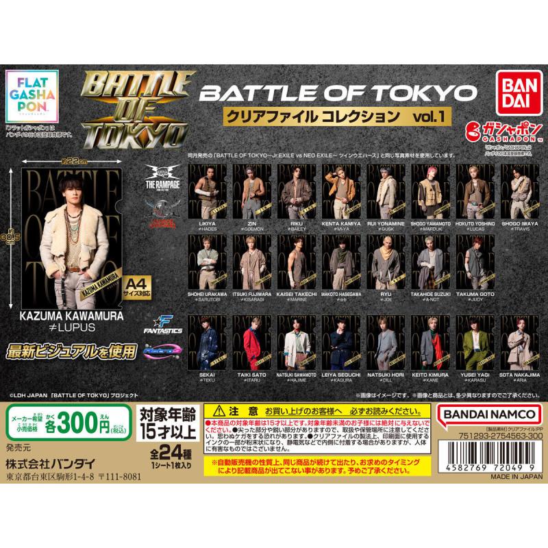 【フラットガシャポン】BATTLE OF TOKYO クリアファイルコレクションvol.1