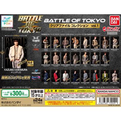 【フラットガシャポン】BATTLE OF TOKYO クリアファイルコレクションvol.1