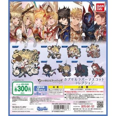 グランブルーファンタジー カプセルラバーマスコットコレクション
