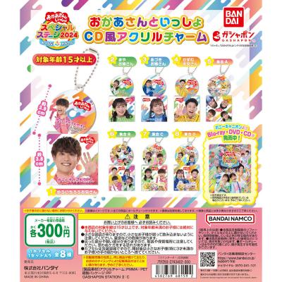 おかあさんといっしょ CD風アクリルチャーム