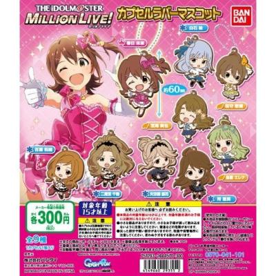 アイドルマスター ミリオンライブ! カプセルラバーマスコット