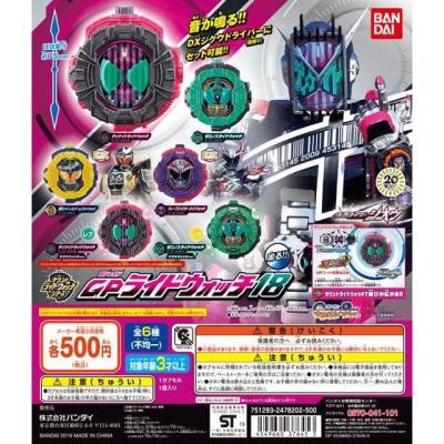仮面ライダージオウ　サウンドライドウォッチシリーズ GPライドウォッチ18