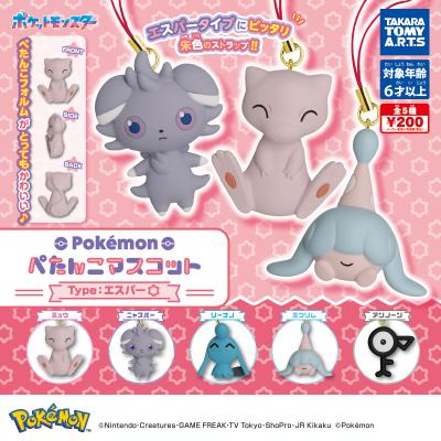 ポケモン
ぺたんこマスコット Type:エスパー