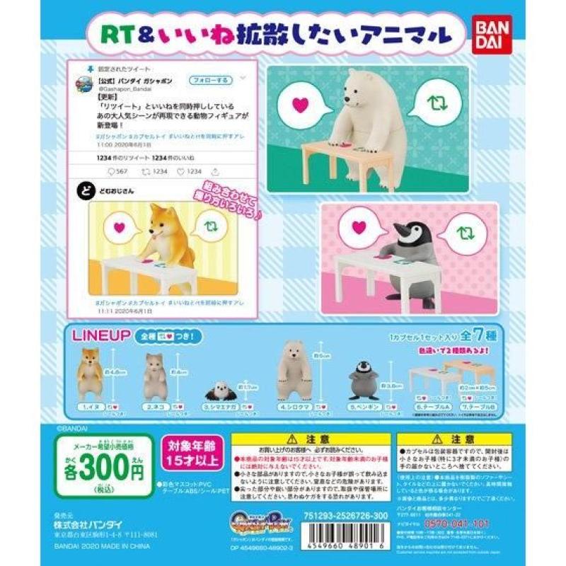RT & いいね 拡散したいアニマル