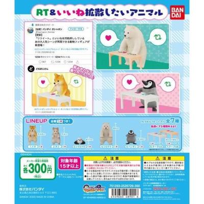 RT & いいね 拡散したいアニマル