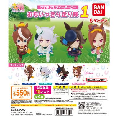 【箱売】ウマ娘 プリティーダービー　おもいっきり走り隊１
