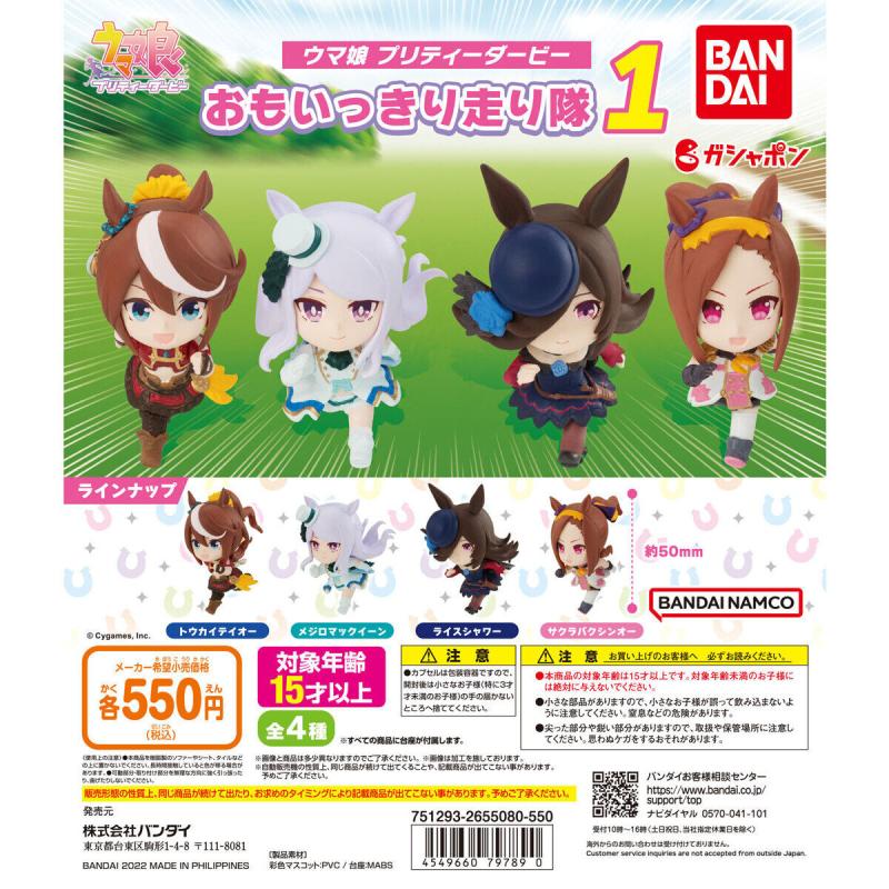 【箱売】ウマ娘 プリティーダービー　おもいっきり走り隊１