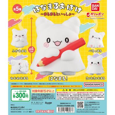 はなまるおばけ ~まるまるといっしょ~