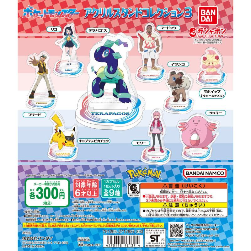 ポケットモンスター アクリルスタンドコレクション3