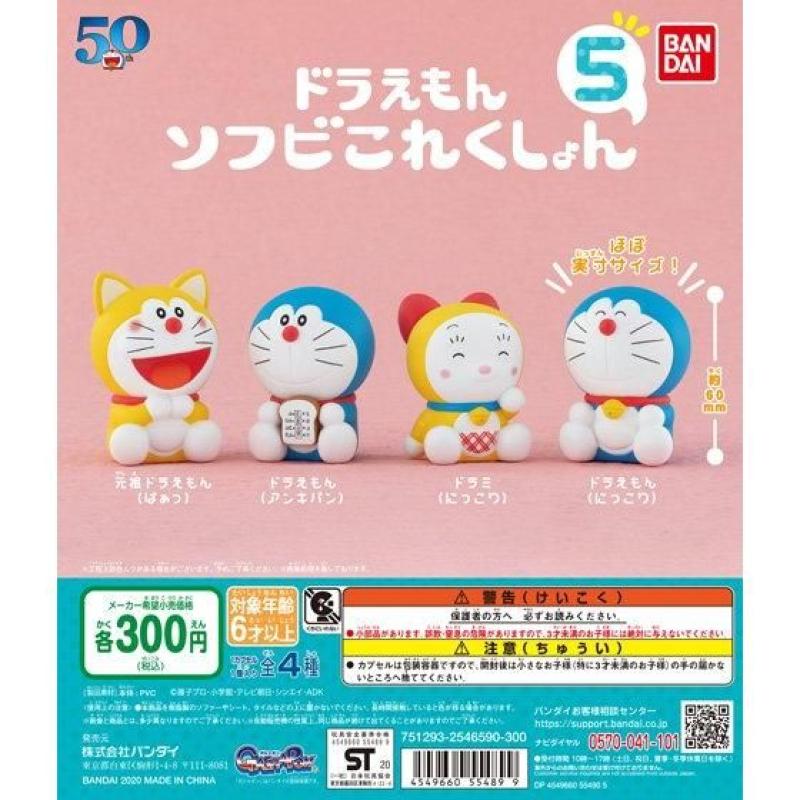 ドラえもん　ソフビこれくしょん5