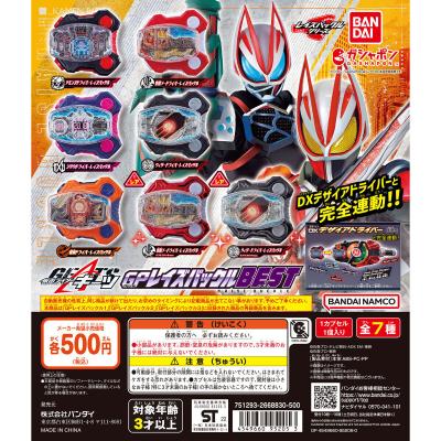 仮面ライダーギーツ GPレイズバックルベスト