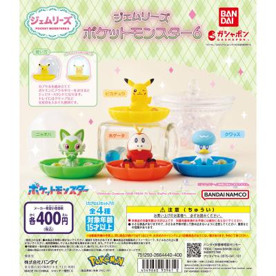 ジェムリーズ ポケットモンスター6