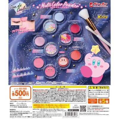 ポンデクルール 星のカービィ マルチカラーパウダー