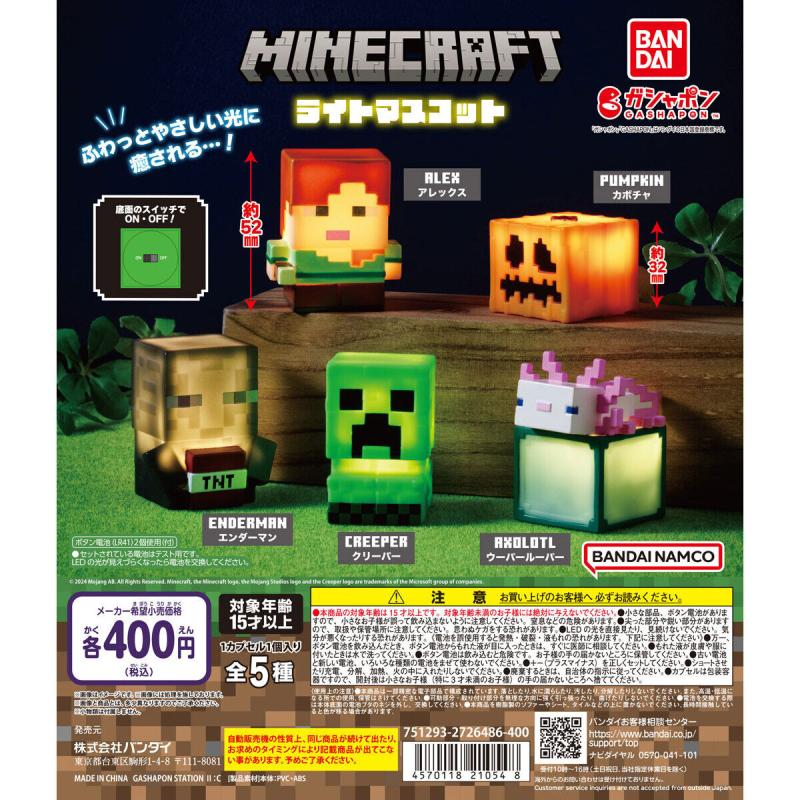 MINECRAFT ライトマスコット