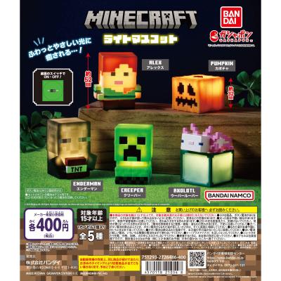 MINECRAFT ライトマスコット