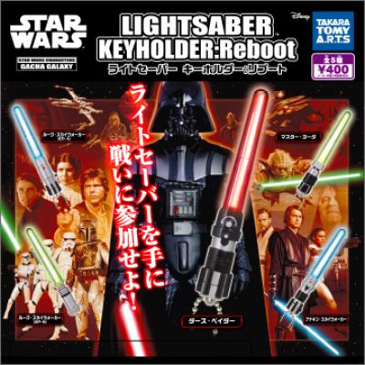 スター・ウォーズ
ライト・セーバーキーホルダー：Reboot