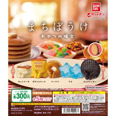 まちぼうけ おやつの場合