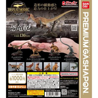 いきもの大図鑑ディスプレイモデルコレクション 恐竜02