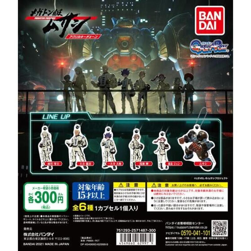 メガトン級ムサシ　アクリルキーチェーン