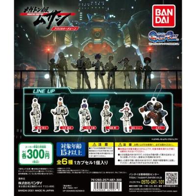 メガトン級ムサシ アクリルキーチェーン