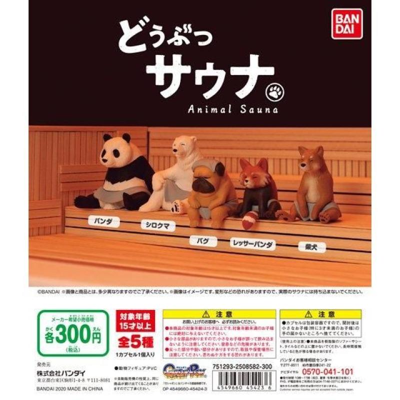 どうぶつサウナ