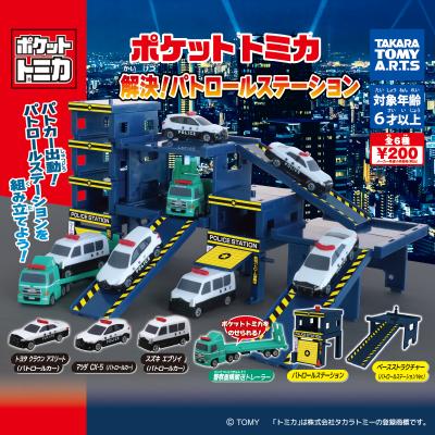 ポケットトミカ
解決!パトロールステーション
