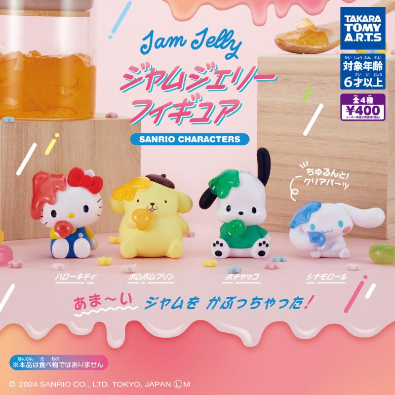 サンリオキャラクターズ
ジャムジェリーフィギュア