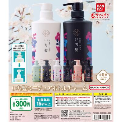 いち髪 ミニチュアボトルチャーム