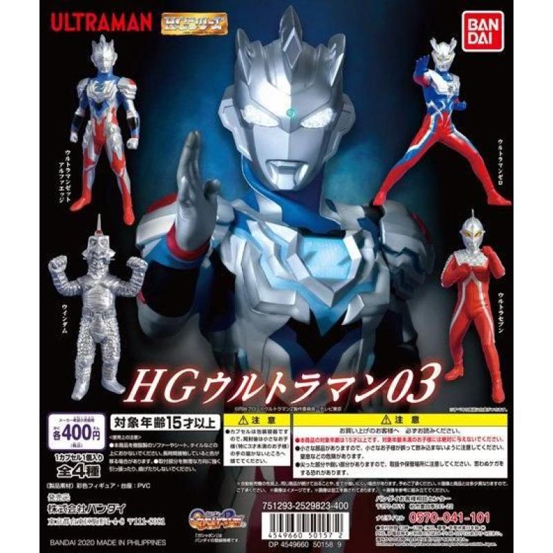 HGウルトラマン03