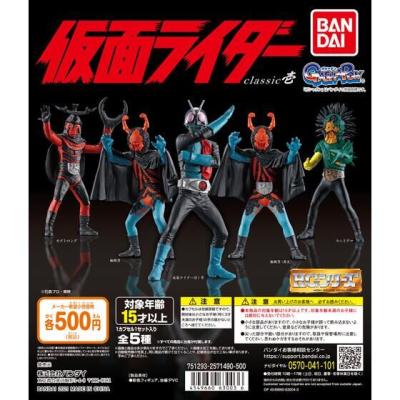 HG仮面ライダー classic壱