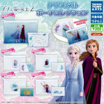 アナと雪の女王2
クリスタルポーチコレクション