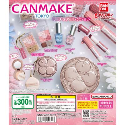 キャンメイク(CANMAKE TOKYO) ミニチュアコレクション