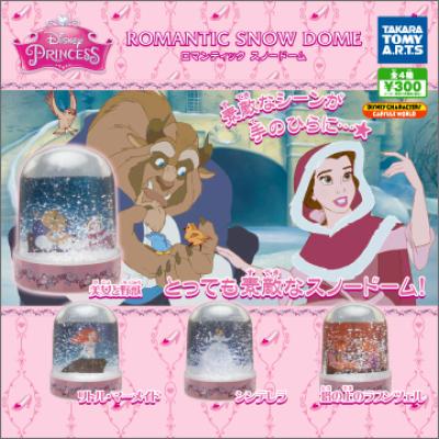 ディズニープリンセス
ロマンティックスノードーム