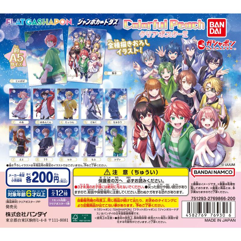【ジャンボカードダス/フラットガシャポン】カラフルピーチ クリアポスター2
