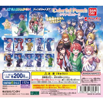 【ジャンボカードダス/フラットガシャポン】カラフルピーチ クリアポスター2