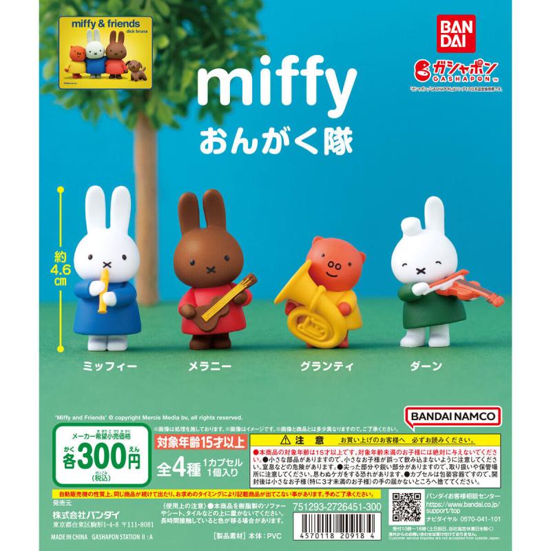 miffy おんがく隊