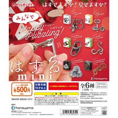 はずるmini ~みんなでハッピーパズリング!~