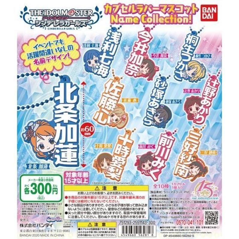 アイドルマスター シンデレラガールズ カプセルラバーマスコット Name Collection!