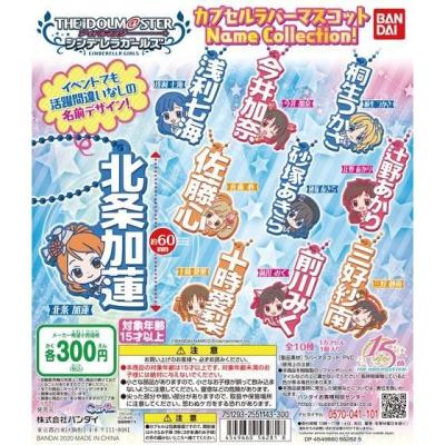 アイドルマスター シンデレラガールズ カプセルラバーマスコット Name Collection!