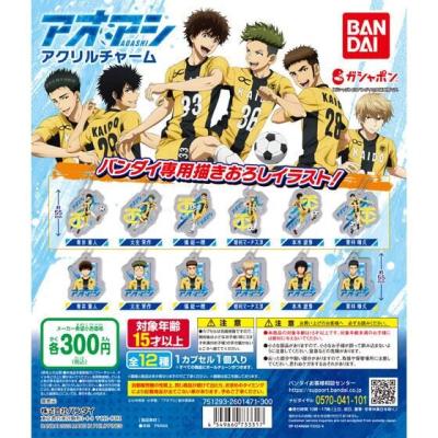 アオアシ アクリルチャーム