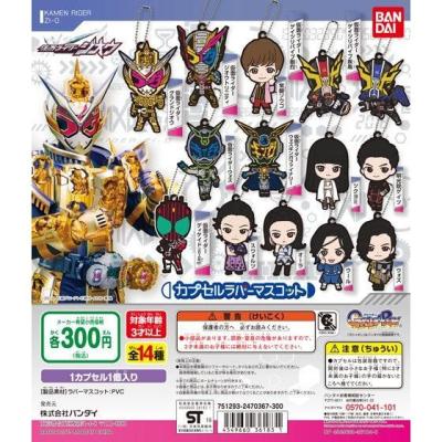 仮面ライダージオウ　カプセルラバーマスコット