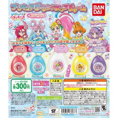 トロピカル～ジュ！プリキュア　プリキュアサウンドロップチャーム