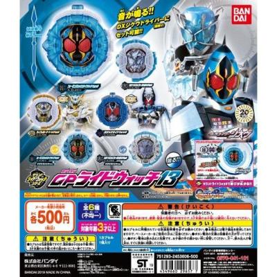 仮面ライダージオウ サウンドウォッチシリーズ GPライドウォッチ13