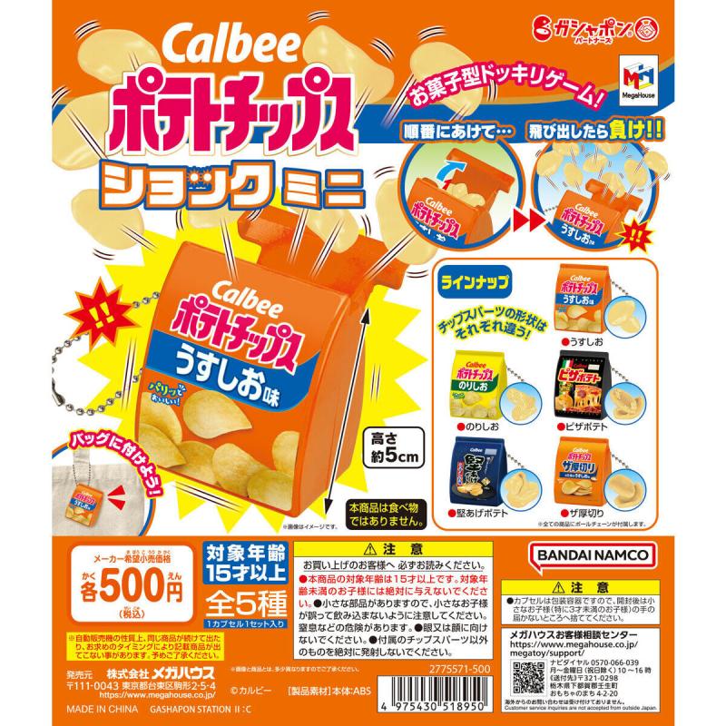 ポテトチップスショックミニ