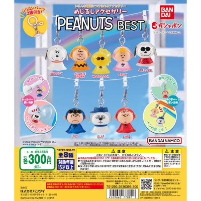 めじるしアクセサリー PEANUTS BEST